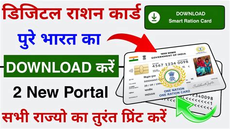 smart card ration card online download|ration card download online tn.